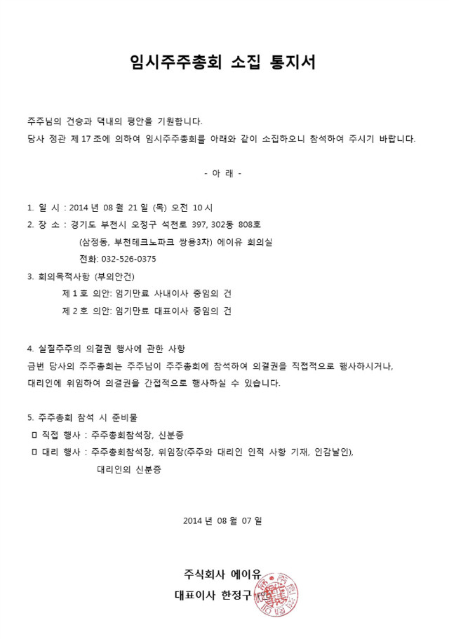 20140807-주총소집3.jpg